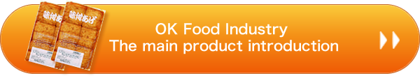 OK Food Industry The main product introduction