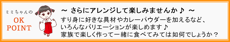 ～さらにアレンジして楽しみませんか♪～ すり身に好きな具材やカレーパウダーを加えるなど、いろんなバリエーションが楽しめます♪家族で楽しく作って一緒に食べてみては如何でしょうか？